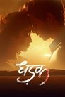Смотреть Стук сердца на HDrezka онлайн в HD качестве 720p