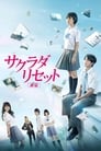 Смотреть Сакурада рисет, часть 1 на хдрезка онлайн в HD качестве 720p