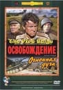 Смотреть Освобождение: Огненная дуга на HDrezka онлайн в HD качестве 720p