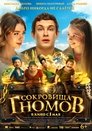 Смотреть Сокровища гномов онлайн в HD качестве 720p