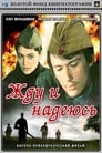 Смотреть Жду и надеюсь на хдрезка онлайн в HD качестве 720p