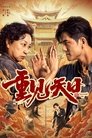 Смотреть Вторая жизнь на HDrezka онлайн в HD качестве 720p