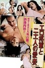 Смотреть Похотливый сегун и 21 его наложница на HDrezka онлайн в HD качестве 720p