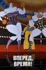 Смотреть Вперед, время! на хдрезка онлайн в HD качестве 720p