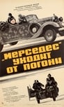 Смотреть «Мерседес» уходит от погони на хдрезка онлайн в HD качестве 720p