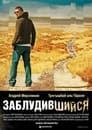 Смотреть Заблудившийся на хдрезка онлайн в HD качестве 720p