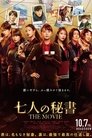 Смотреть Семь секретарей. Фильм на HDrezka онлайн в HD качестве 720p