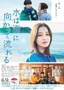 Смотреть Я могу дойти до моря на HDrezka онлайн в HD качестве 720p