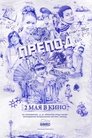 Смотреть Препод на хдрезка онлайн в HD качестве 720p