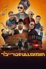 Смотреть Полный трейлер хумуса на HDrezka онлайн в HD качестве 720p