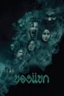 Смотреть Проклятье Джинна на хдрезка онлайн в HD качестве 720p