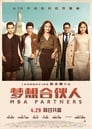 Смотреть Партнеры с MBA на хдрезка онлайн в HD качестве 720p