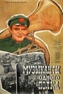 Смотреть Музыканты одного полка на хдрезка онлайн в HD качестве 720p