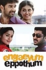 Смотреть Везде и всегда на хдрезка онлайн в HD качестве 720p