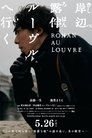 Смотреть Рохан Кисибэ в Лувре на HDrezka онлайн в HD качестве 720p