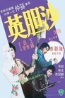 Смотреть Sa dam ying на HDrezka онлайн в HD качестве 720p