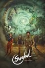 Смотреть Сужал: Вихрь на HDrezka онлайн в HD качестве 720p