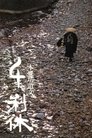 Смотреть Смерть мастера чайной церемонии на хдрезка онлайн в HD качестве 720p