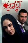 Смотреть Аппендикс на хдрезка онлайн в HD качестве 720p