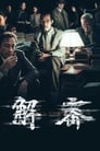 Смотреть Декодер. Игра гения на хдрезка онлайн в HD качестве 720p