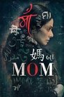 Смотреть Мама на HDrezka онлайн в HD качестве 720p
