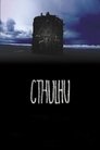 Смотреть Ктулху на хдрезка онлайн в HD качестве 720p