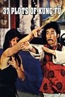 Смотреть 37 заповедей кунг-фу на HDrezka онлайн в HD качестве 720p