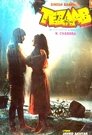 Смотреть Жгучая страсть на HDrezka онлайн в HD качестве 720p