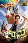 Смотреть Люблю эту сумасшедшую на HDrezka онлайн в HD качестве 720p