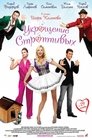 Смотреть Укрощение строптивых на хдрезка онлайн в HD качестве 720p